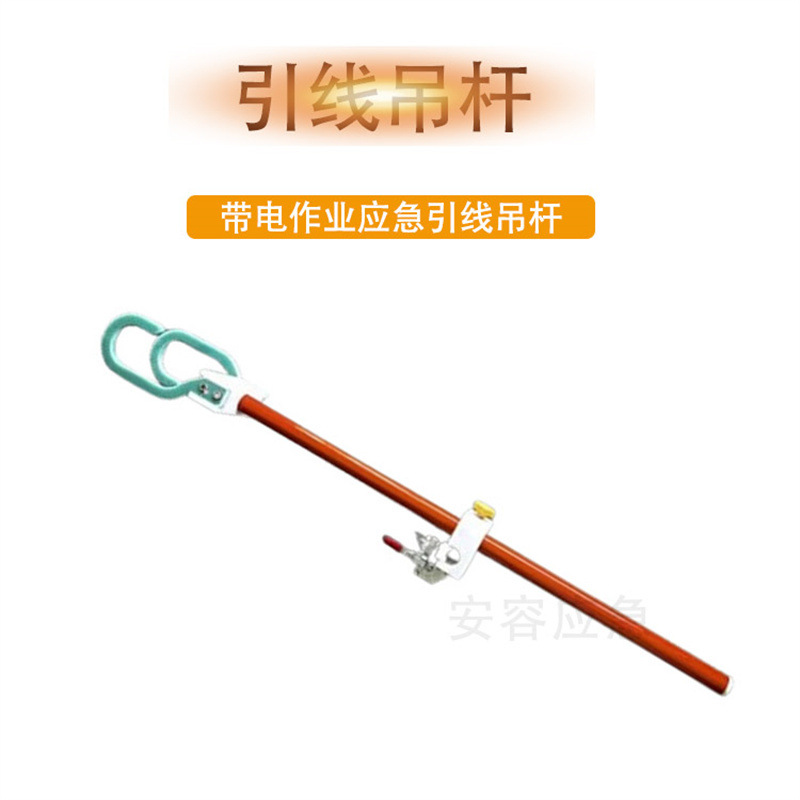 户外高压绝缘引线吊杆电力设备引线支撑杆架空线路临时工具