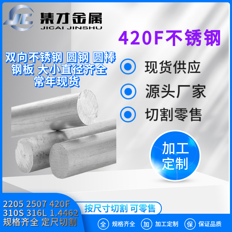 大量库存420F易车不锈钢圆棒 420F不锈钢光圆 黑棒抛光研磨