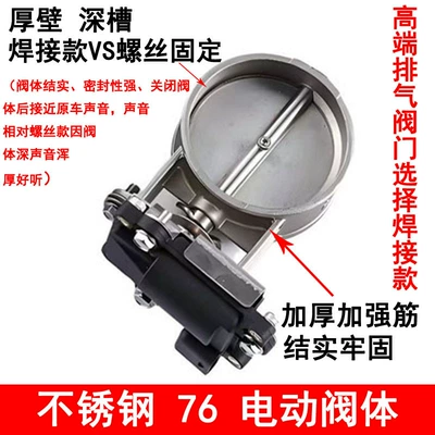 Sports Car Sound Remote Control | Exhaust pipe - 76-electric-valve-body
