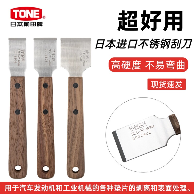 Japan Tone Maeda Stainless Steel Scraper Glue Removal Auto Repair Film Sealant Engine Oil Dirt Cleaning Scraper Japan Tone Maeda Stainless Steel Scraper Glue Removal Auto Repair Film Sealant Engine Oil Dirt Cleaning Scraper