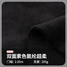 双面纯色氨纶超柔面料弹力氨纶超柔貂绒短毛绒睡衣面料厂家批发