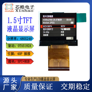 1.5��������ܟo�˙CTFT�����\�����C480X240�z��CҺ����LCD����