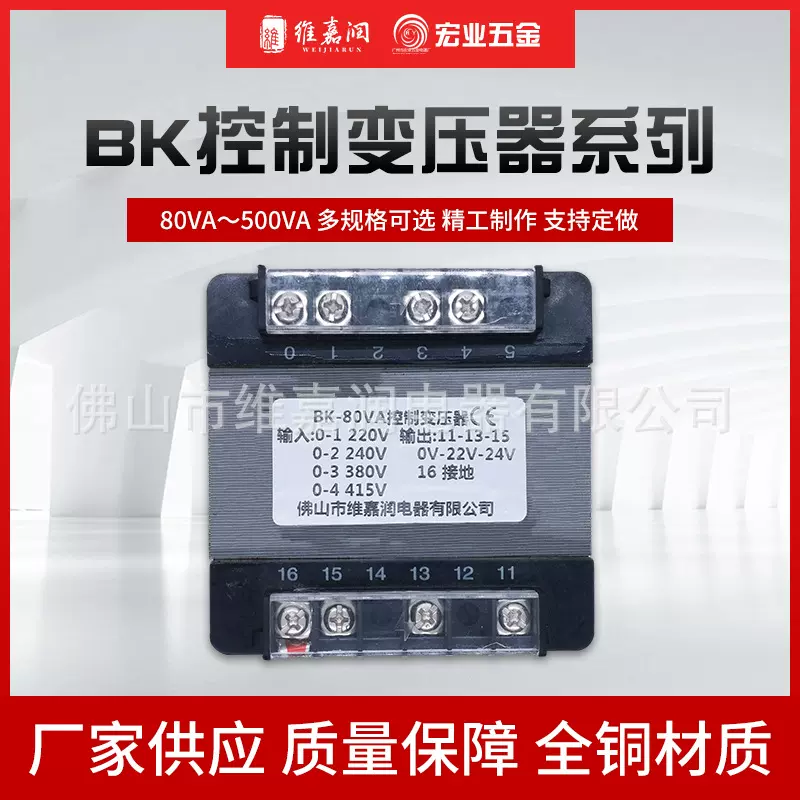 BK80W控制变压器415V变22V24V控制电源变压器BK隔离单相变压器