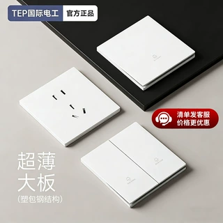 国际电工86型家用墙壁开关插座面板暗装一二开五孔双控三四开单控