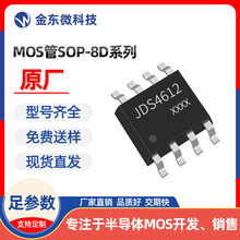 AO4611 MOS��ЧӦ�� JDS4612  ��ƬSOP-8 N+P���� 60V 6.3A�ֻ�