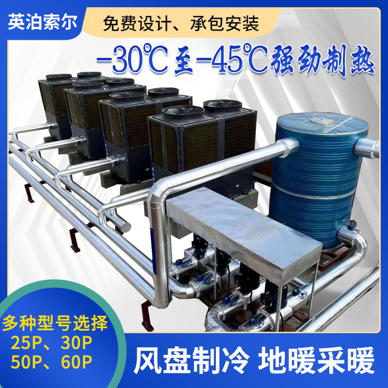 工业温控设备采暖工程  超低温空气能热泵北方冷暖一体办公楼车间