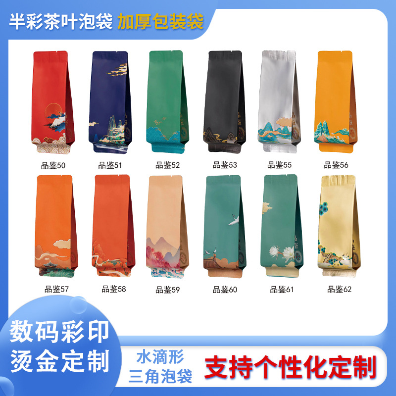 半彩茶叶袋小泡袋纯铝高档大红袍肉桂岩茶长泡袋内铝箔袋普洱白茶
