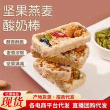坚果酸奶燕麦棒250g 代发燕麦棒独立包装即食高饱腹零蛋白棒