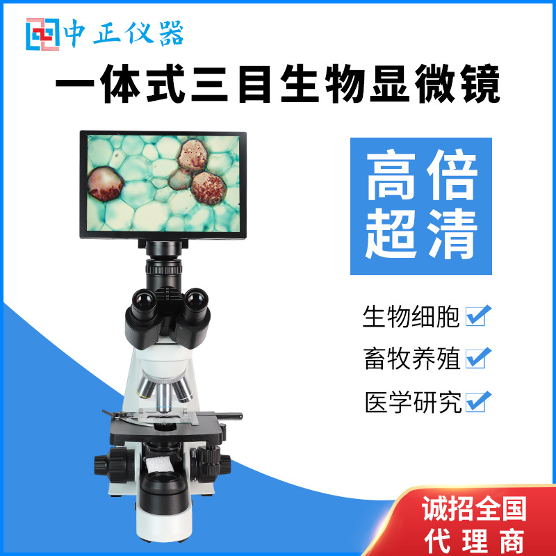 一体式三目生物显微镜拍照生物细菌放大镜学生广角目镜体视显微镜