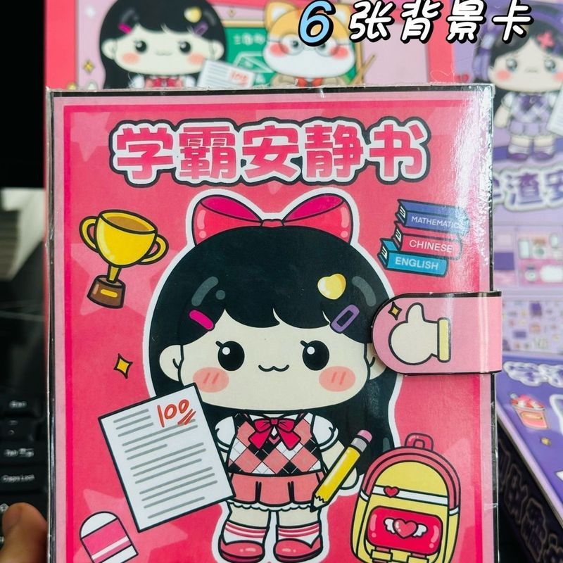 新款学霸安静书高颜值手工公主素材校园可爱原创贴纸书解压玩具|undefined