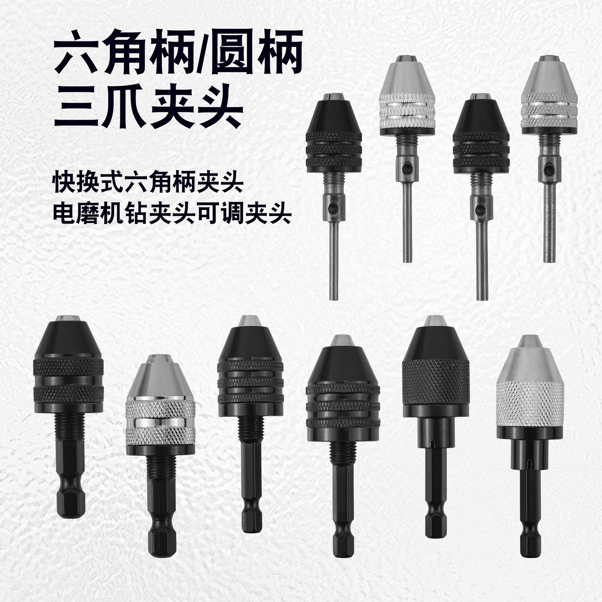 六角柄三爪夹头 电动起子螺丝刀转手电钻夹具 电磨转换迷你小夹头