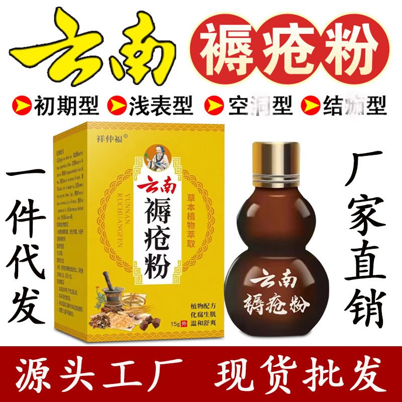 Xiangzhongfu Yunnan Bedsore Regeneration Powder promotes wound healing, removes necrotic tissue, draws out toxins, and is available for wholesale in cases of diabetic foot ulcers and chronic leg ulcers.