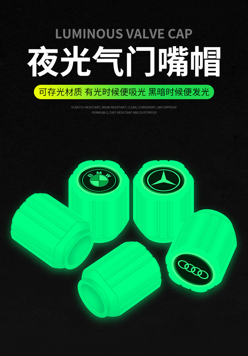夜光气门嘴详情_01