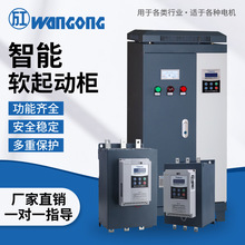 智能电机软启动器22 30 37 45 55 75 90 132 160KW 软启动柜