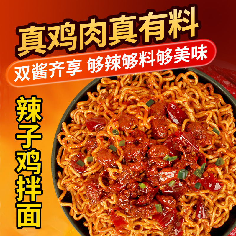 真鸡肉辣子鸡拌面火鸡面免煮方便面整箱批发泡面桶装速食夜宵香辣|undefined