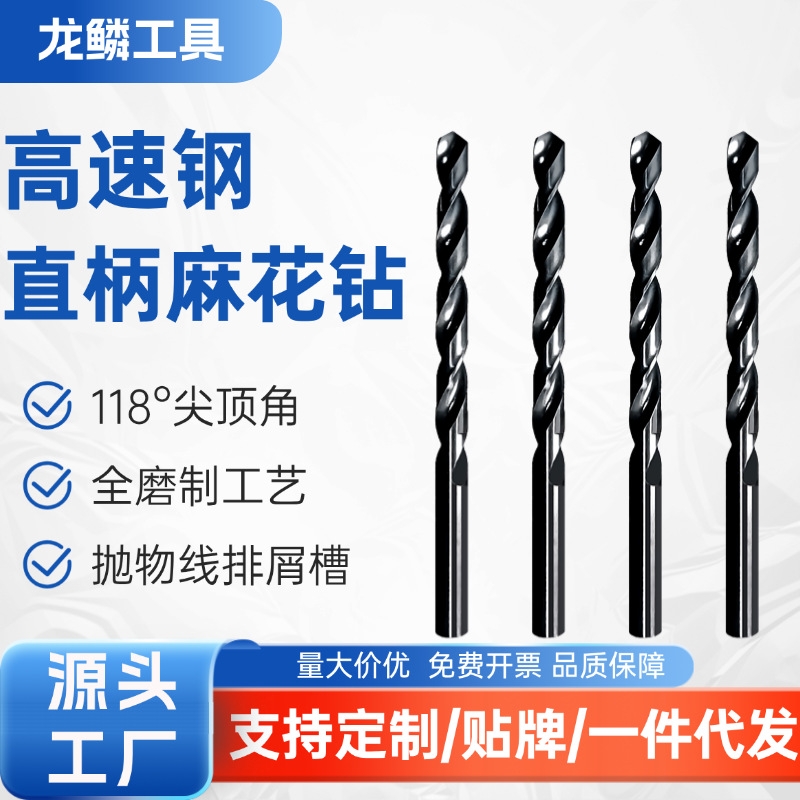 高速钢麻花钻头直柄麻花钻抛物线模具钢专用钻电钻打孔手电钻