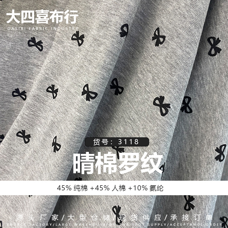 260G螺纹布纯棉拉架2*2针织面料女装童装打底t恤时装竖纹