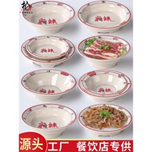 网红火锅店餐具牛肉自助肥牛上脑毛肚碗干冰盘鲜鹅肠乌鱼片配菜碗