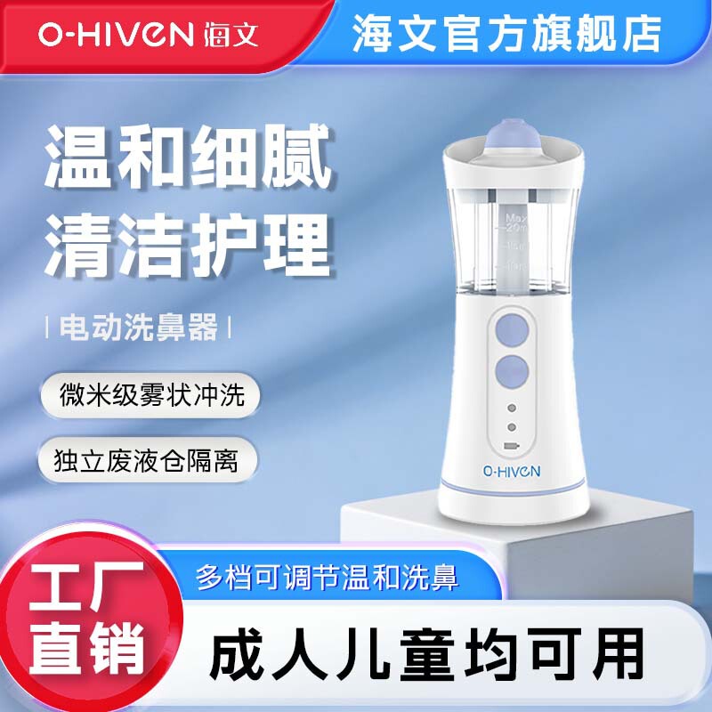 Haiwen Electric Nasal Washer Spray Nasal Congestion Nasal Rinse Device for Adults, Infants and Children, Pressure Cleaning and Care, Medical Use Haiwen Electric Nasal Washer Spray Nasal Congestion Nasal Rinse Device for Adults, Infants and Children, Pressure Cleaning and Care, Medical Use