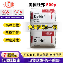 美国杜邦POM 500p塑料加工本色高刚性均聚聚甲醛耐磨pom塑料颗粒