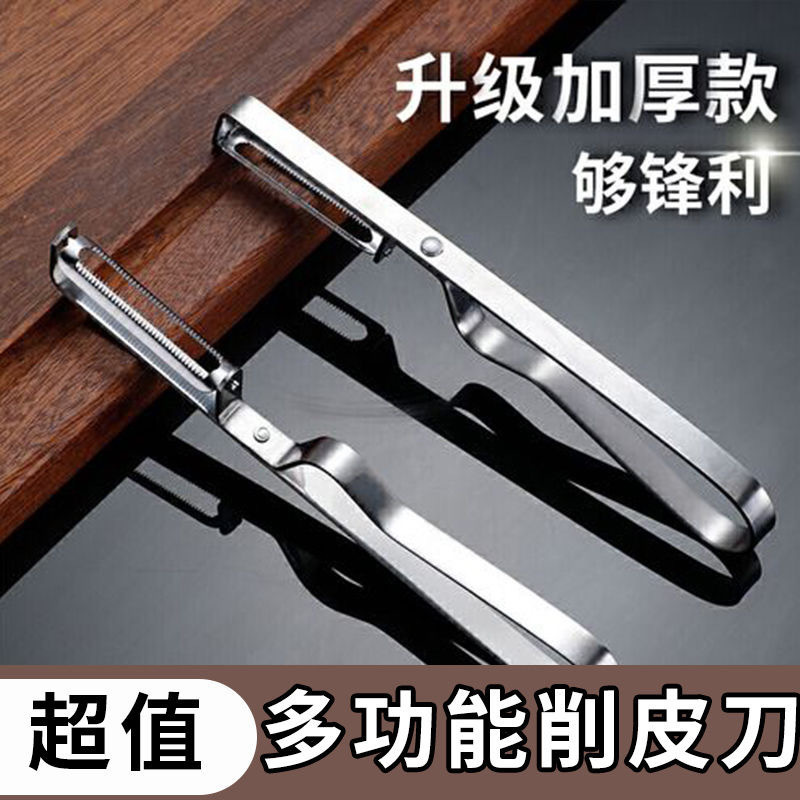 不锈钢水果削皮刀多功能刨刀苹果土豆削皮神器家用厨房瓜果刨刮皮