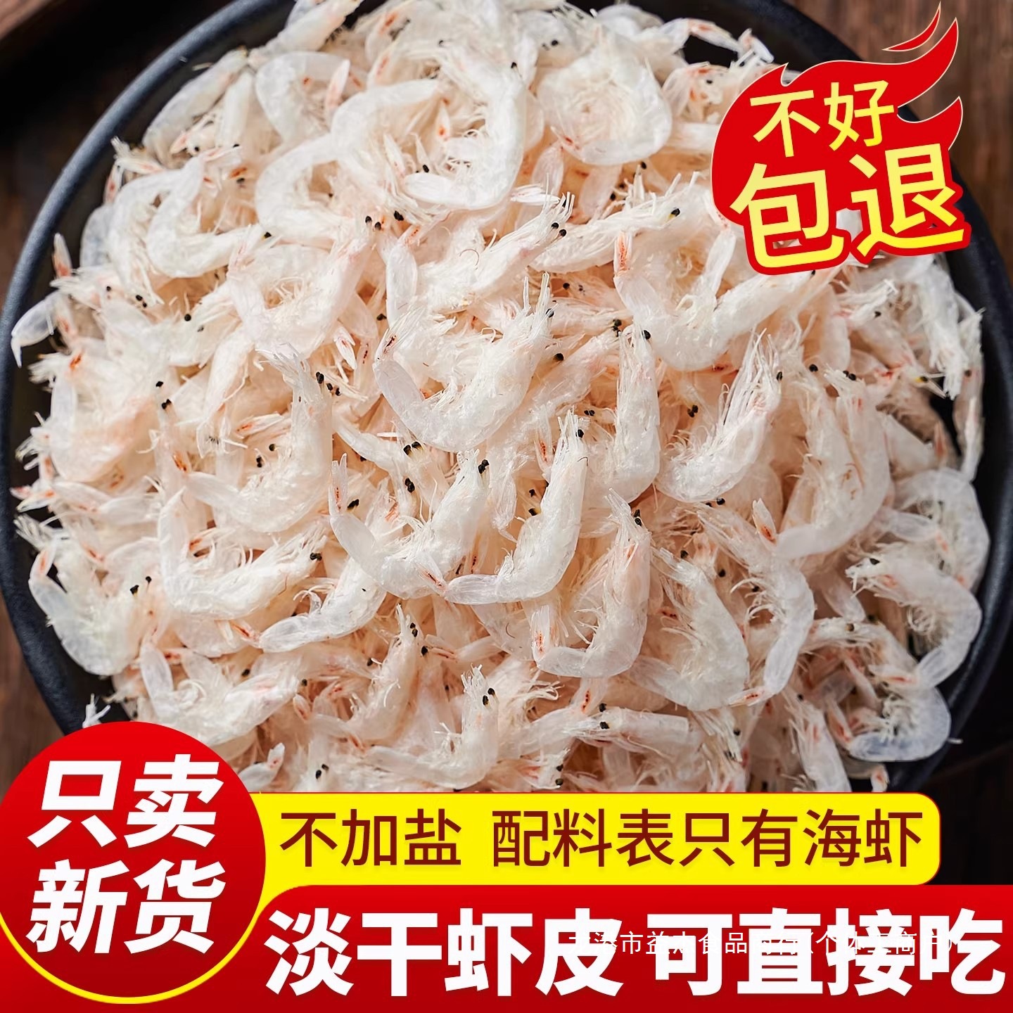 淡干虾皮干货500g非特级无添加盐新鲜小虾米海米咸虾皮粉厂家批发