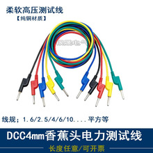 DCC4mm香蕉头测试软线10a20A全铜绝缘高压线2.5平方大电流短接线