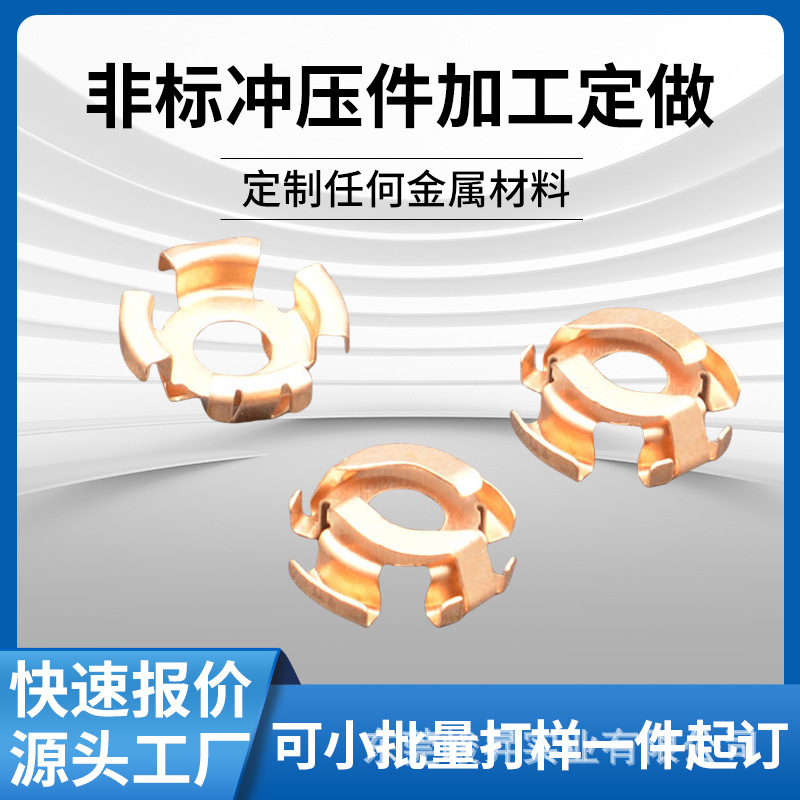 五金冲压件加工不锈钢弹片铜片折弯导电接触片机械零件非标定制