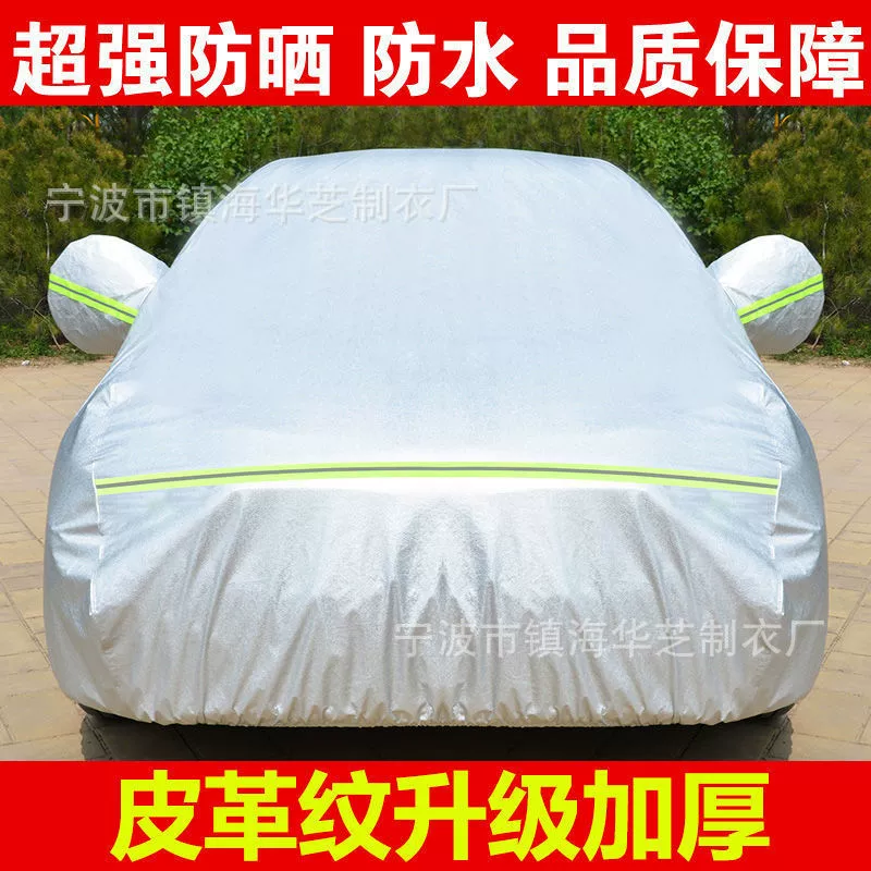 Автомобильная одежда автомобильный чехол солнцезащитный крем и непромокаемый Four Seasons Универсальный Теплоизоляционный и пыленепроницаемый специальный утолщенный автомобильный чехол полное покрытие автомобильный чехол