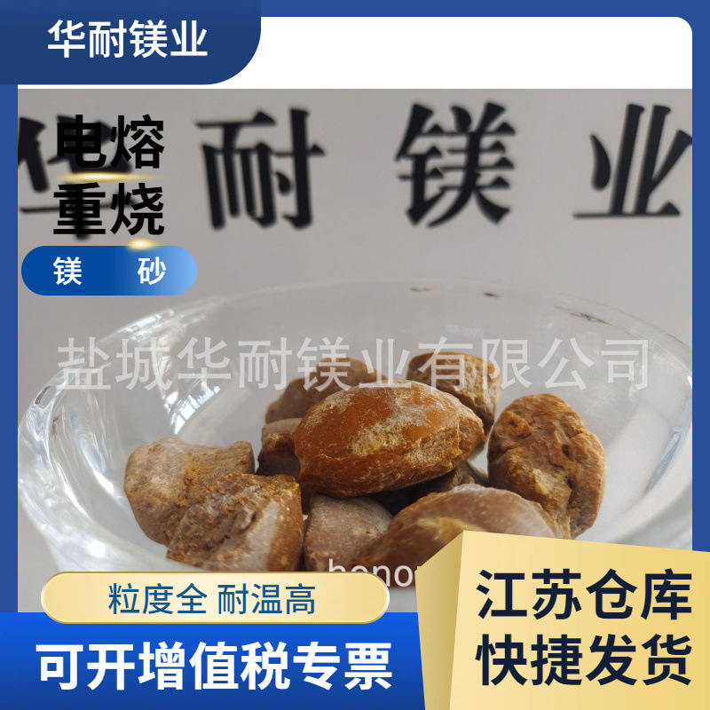 源头厂家高纯重烧镁砂 电熔镁砂 氧化镁砂