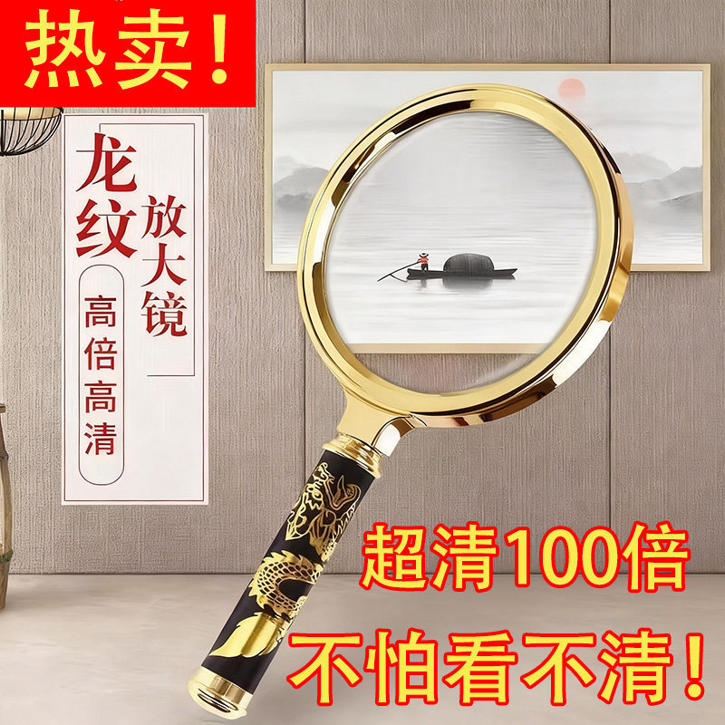 100X Magnifying Glass for Elderly Reading, High-Definition, Genuine, Presbyopic-Friendly, Eye-Friendly, Children's Magnifying Convex Lens, Handheld