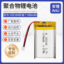 102540�ۺ����늳ؿɳ��늳�1100mah���݃x�c�x�C��퓹P3.7v