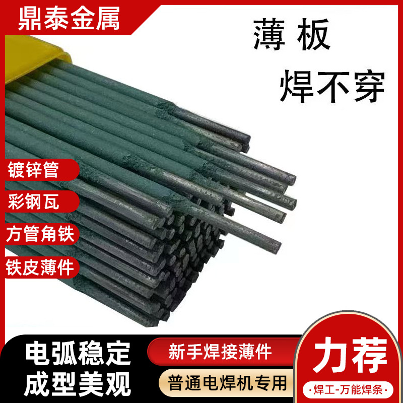 J422 型万能电焊条 镀锌管彩钢瓦方管焊条角铁铁皮薄件焊接焊条
