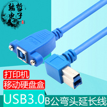 方口USB3.0弯头B公转B母打印机延长线硬盘盒扫描仪带螺丝固定面板