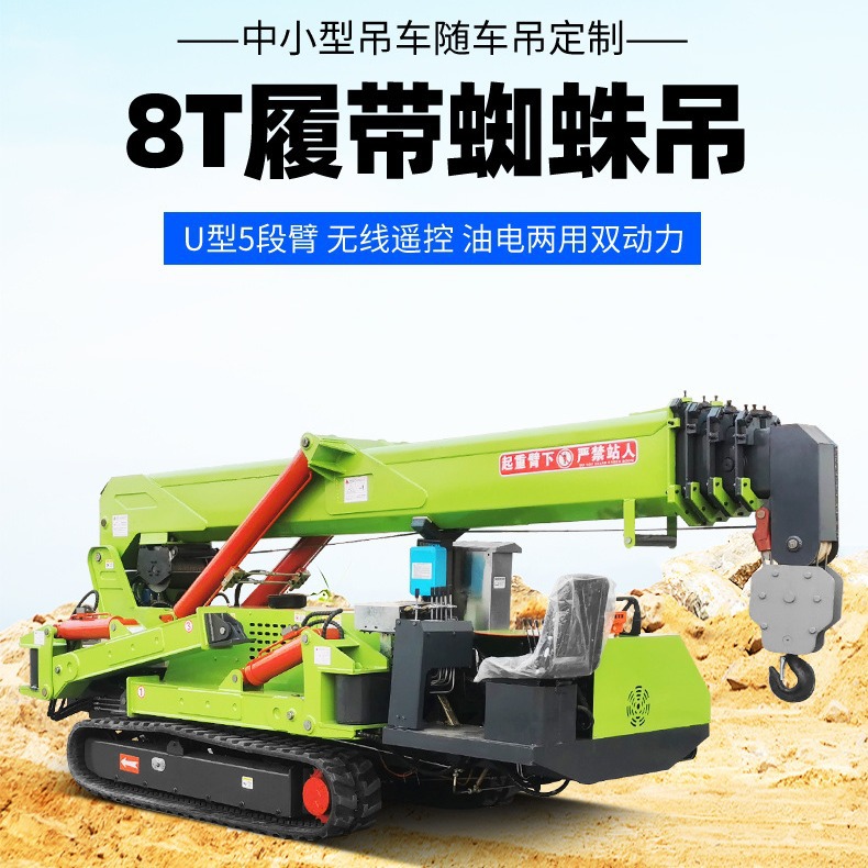 适合室内工作的微型吊车小型折叠吊可选吊篮遥控行走蜘蛛吊车厂家