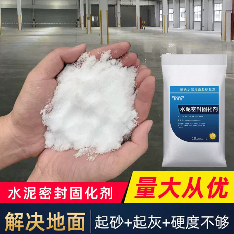 厂家供应水泥密封固化剂混凝土密封固化剂防尘剂抑尘剂批发