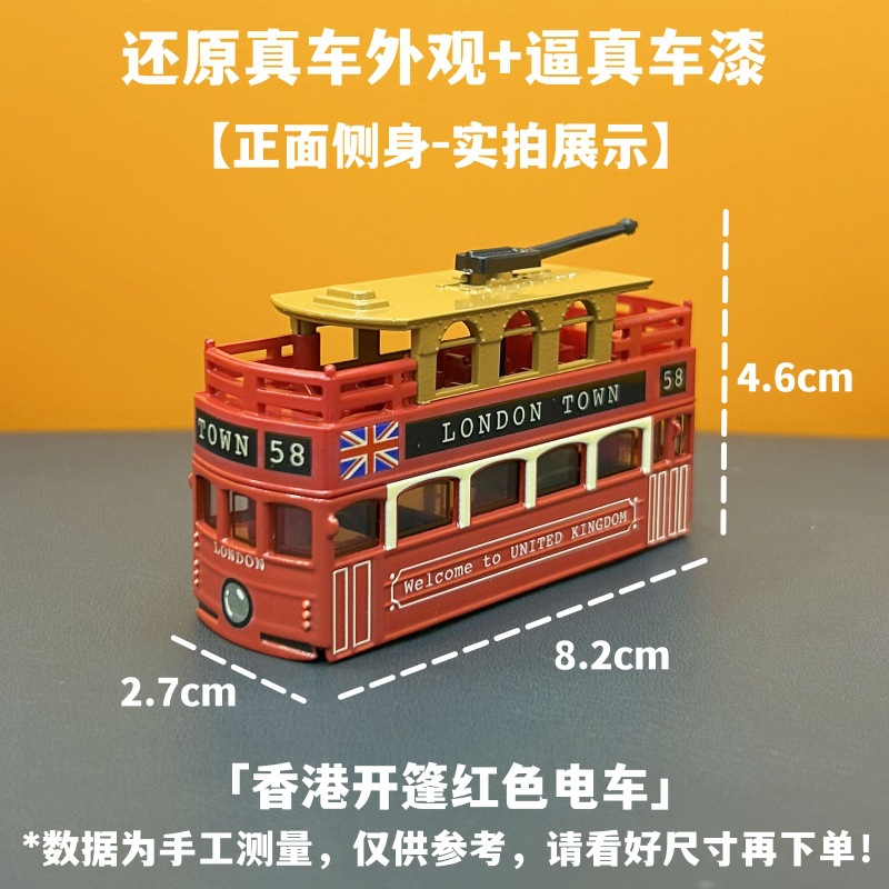 (2개) 홍콩 트램 딩딩카 딩딩 시뮬레이션 카 모델 어린이 장난감 기념품 기념품 합금 카 모델