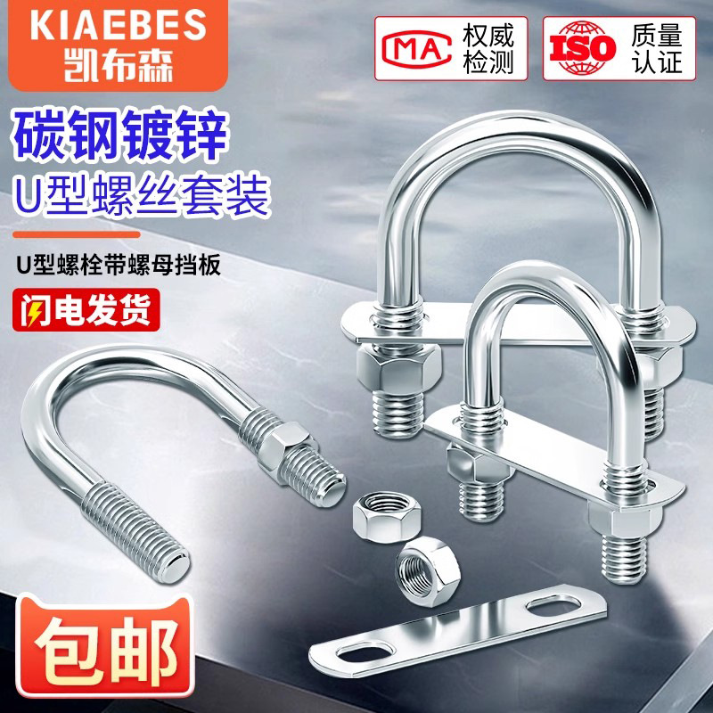 Galvanized U-bolt with baffle nut screw U-tube clamp clamp hoop fixing riding buckle M6-M12mm