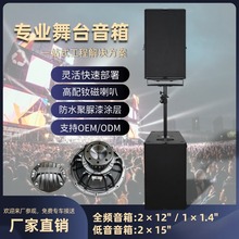 无源音箱扬声器双12寸+ 双15寸十五户外演出舞台专业音响系统