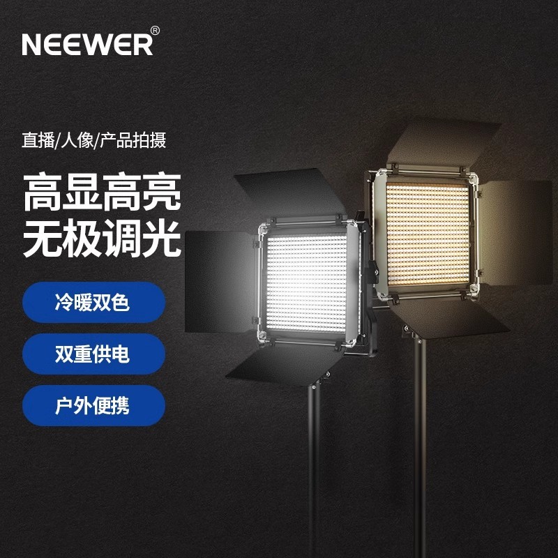 NEEWER/ニューウェアー 660 補助光 LED撮影ライト 冷温二色撮影アンカー照明 室内フラットパネルライト|undefined