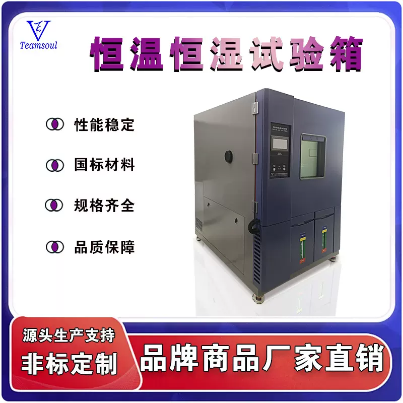 天硕恒温恒湿试验箱可程式模拟环境老化试验机高低温湿热交变实验