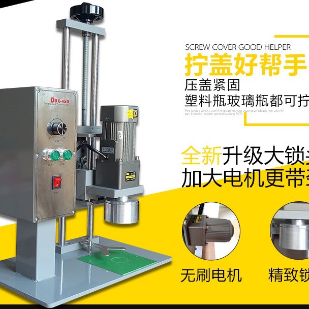 纯电动马口铁盖半自动旋盖机 老干妈玻璃瓶拧盖机 双电机旋盖机