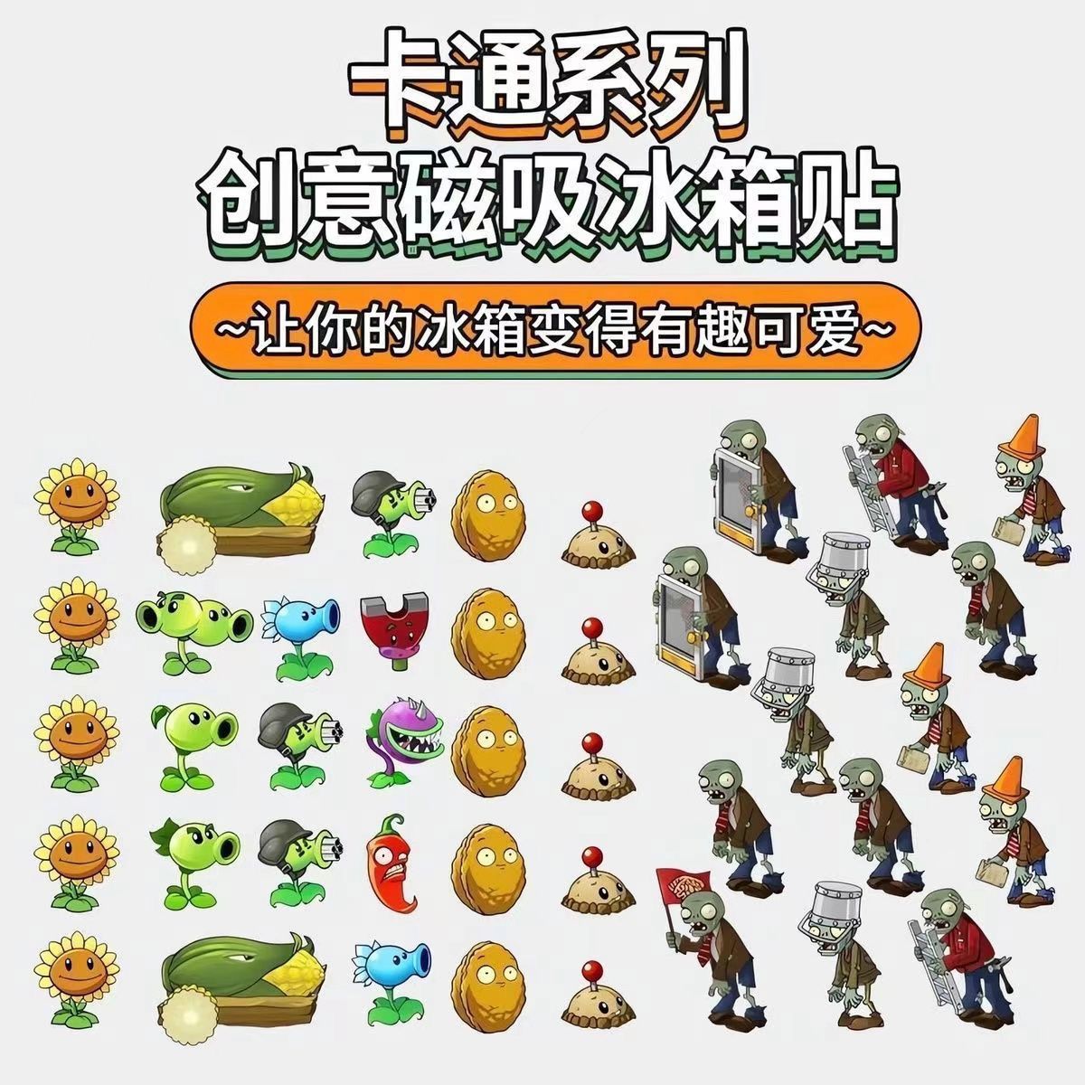 Plants vs. Zombies 43 자석 스티커