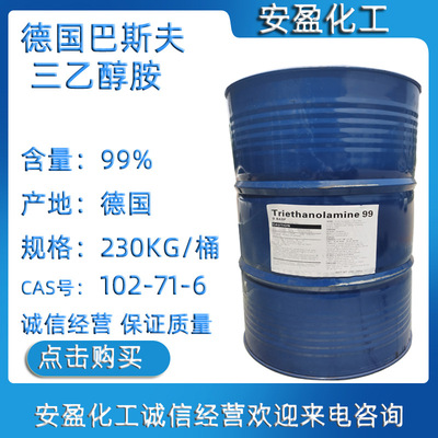 triethanolamine Dow Monoethanolamine Germany BASF triethanolamine 99.7% triethanolamine