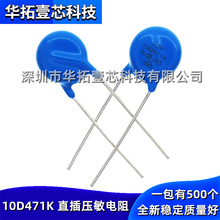ȫ�� 10D471K 470V 10Dֱ���DIP-2��ɫѹ��������ֱ��10mm��Ӧ��