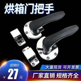 蒸饭柜门把手 蒸饭箱门拉手 烤箱门锁 冷库门拉手 海鲜蒸柜门把手