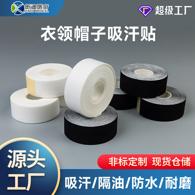 Collar hat sweat-absorbing stickers disposable collar stickers hat edge patch collar anti-dirty sweat-absorbing pad