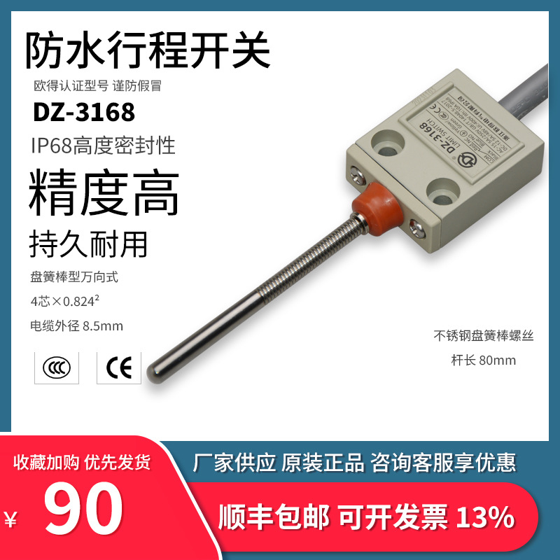 DZ-3168防水行程开关3米线不锈钢盘簧棒万向式IP68密封欧得限位