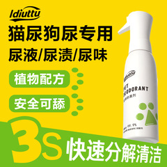 宠物除臭剂狗狗猫咪生物酶分解剂尿味猫砂抑菌消毒液300ml