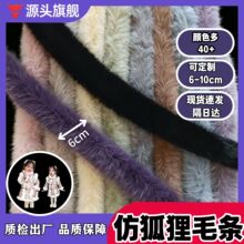 工厂批发仿狐狸毛条斗篷汉服旗袍彩色加厚加密狐狸毛边镶嵌条辅料